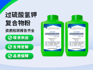 过硫酸氢钾复合物粉